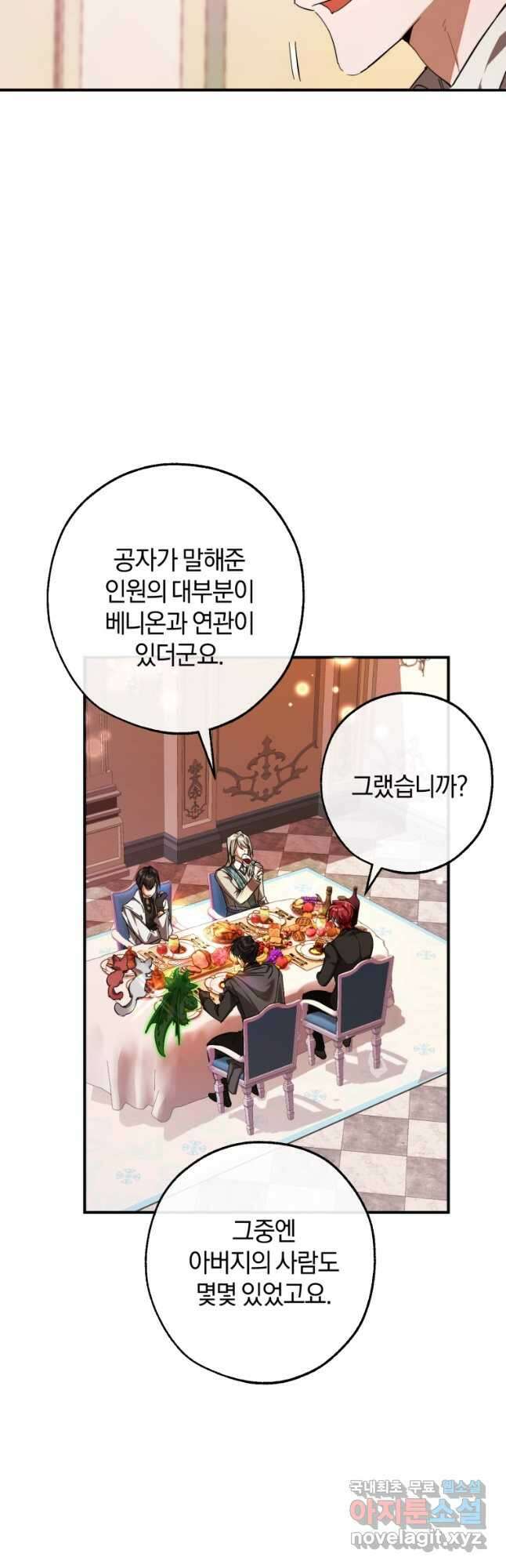 백작가의 망나니가 되었다 113화 4