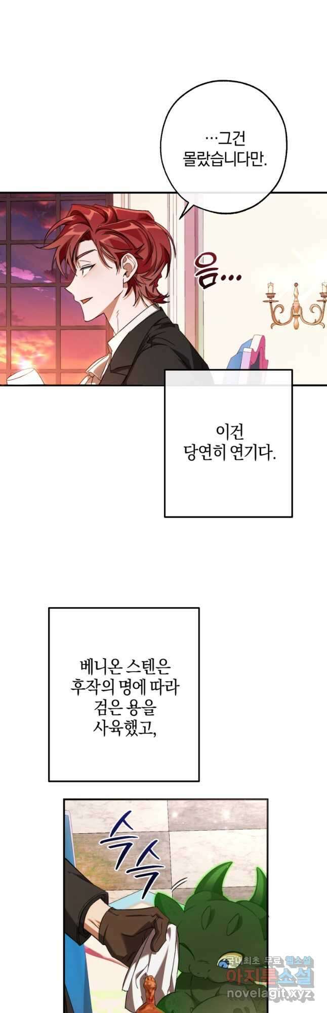백작가의 망나니가 되었다 113화 5