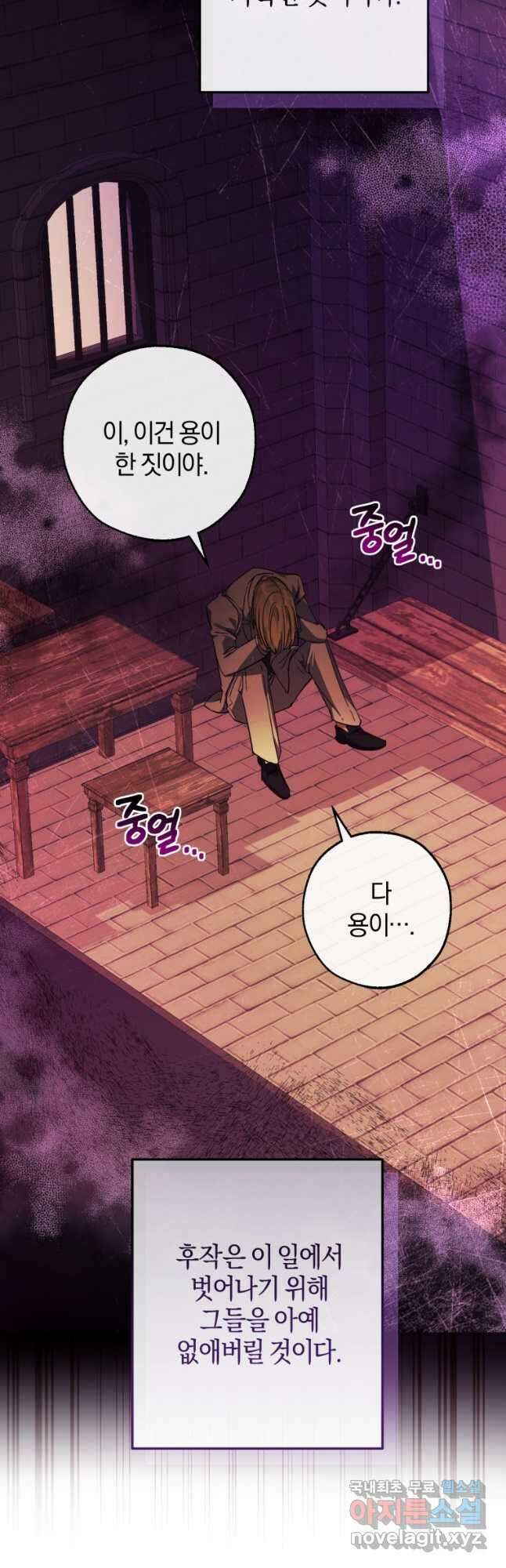 백작가의 망나니가 되었다 113화 7