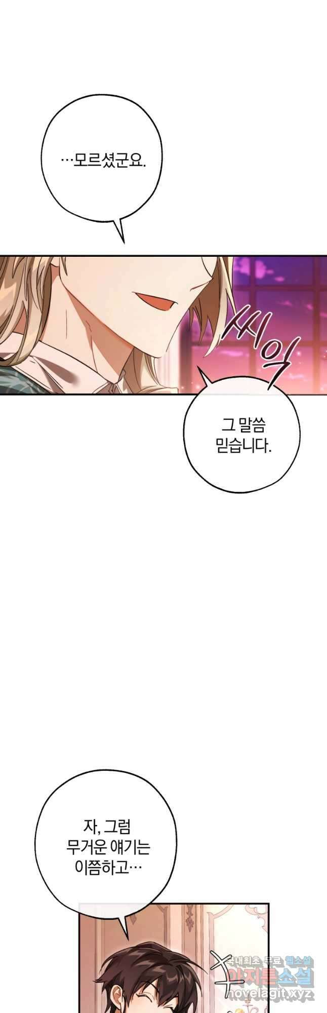 백작가의 망나니가 되었다 113화 8