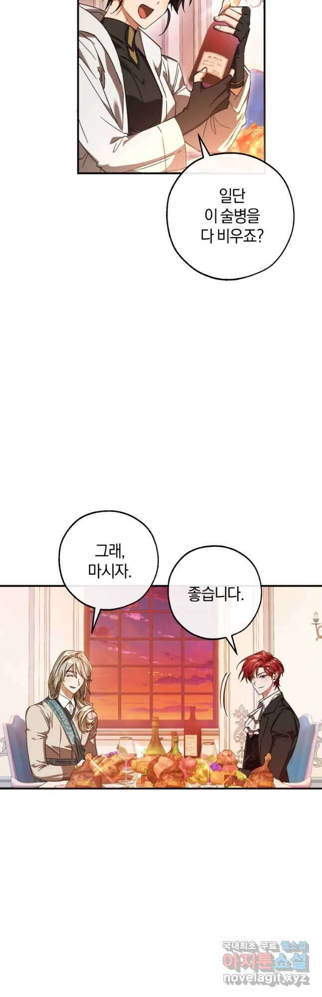 백작가의 망나니가 되었다 113화 9