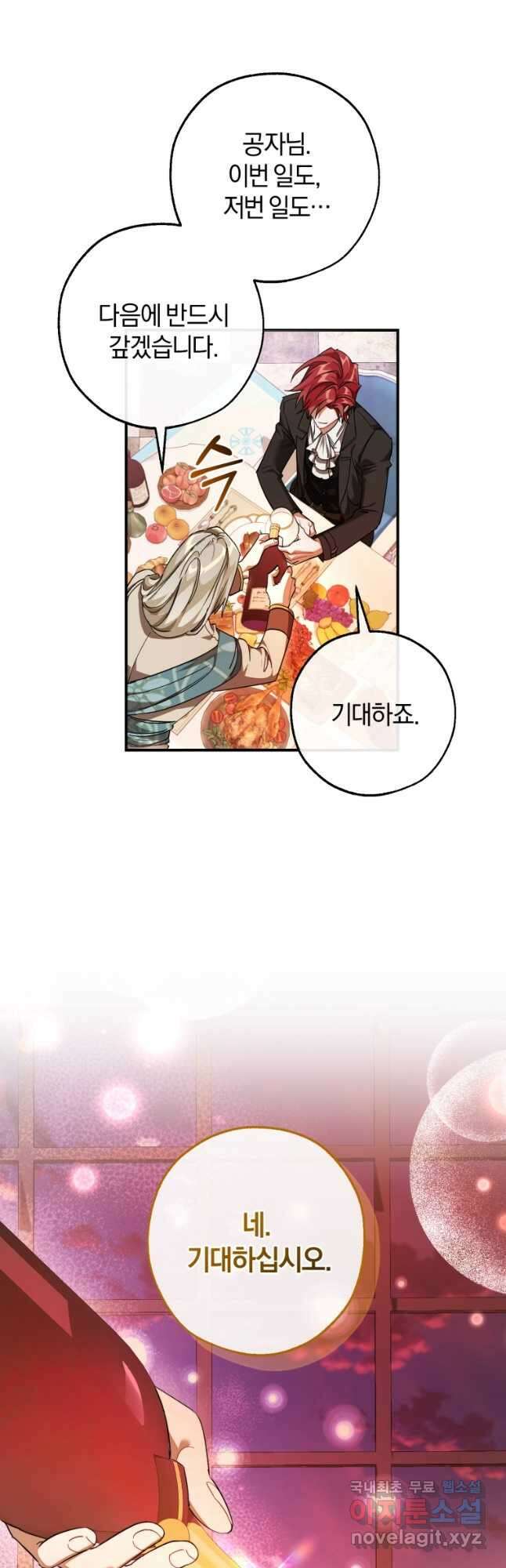 백작가의 망나니가 되었다 113화 10