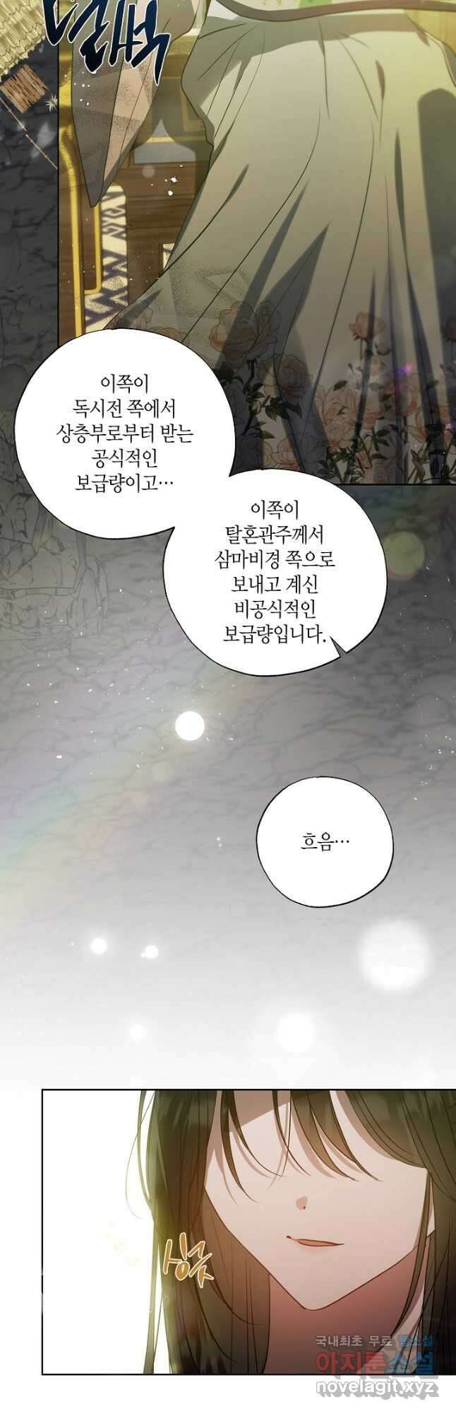 착하게 살고 싶었답니다 42화 3