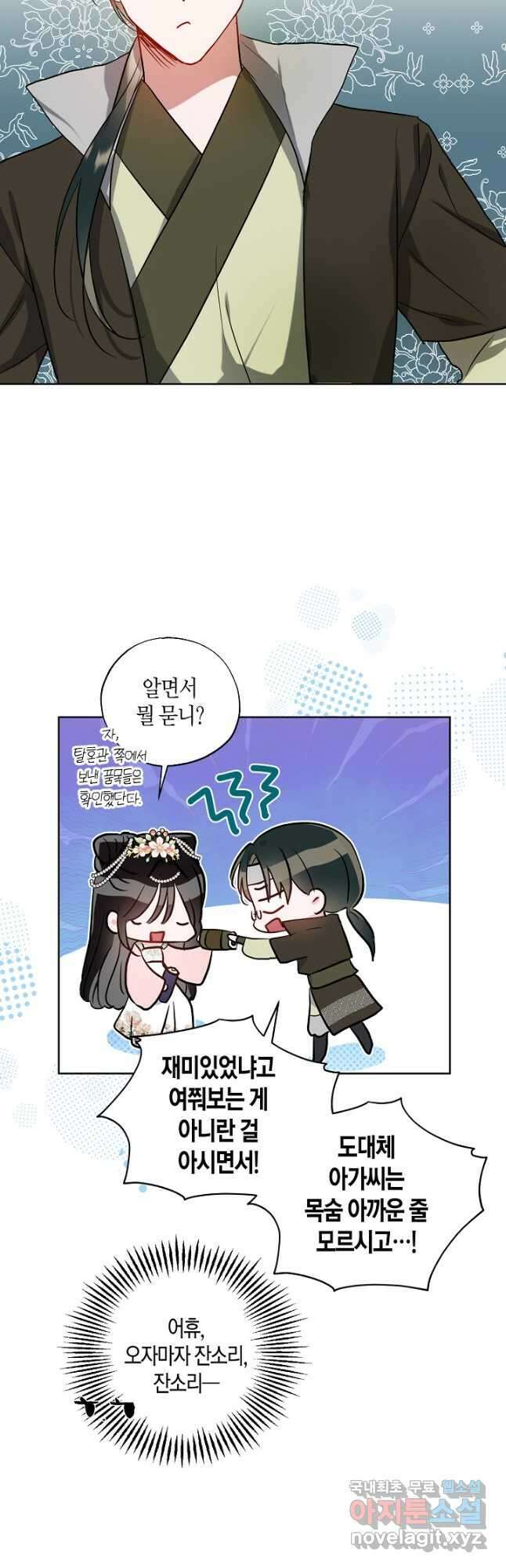 착하게 살고 싶었답니다 42화 7
