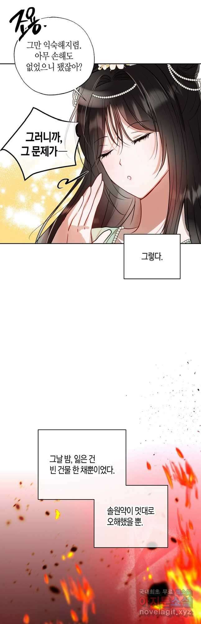 착하게 살고 싶었답니다 42화 8
