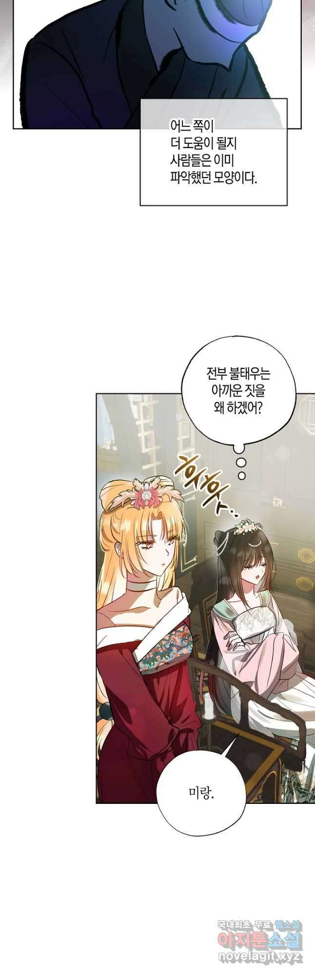 착하게 살고 싶었답니다 42화 10