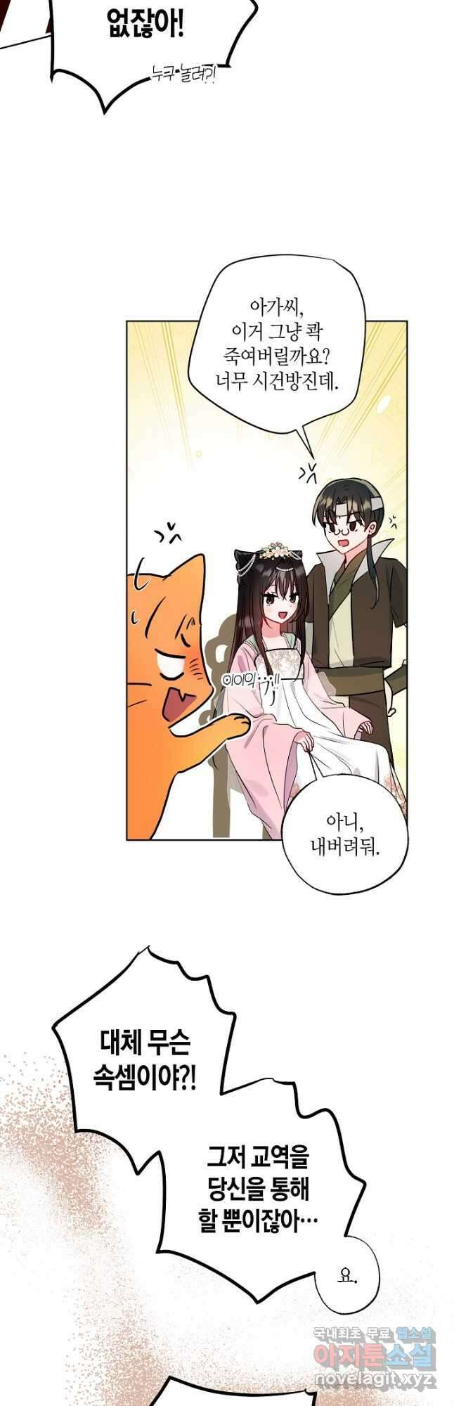 착하게 살고 싶었답니다 42화 14