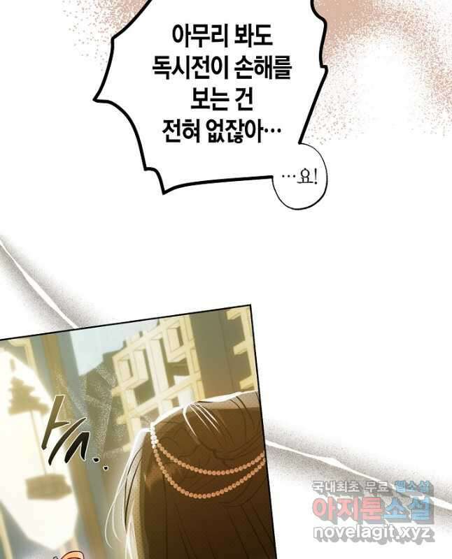착하게 살고 싶었답니다 42화 15