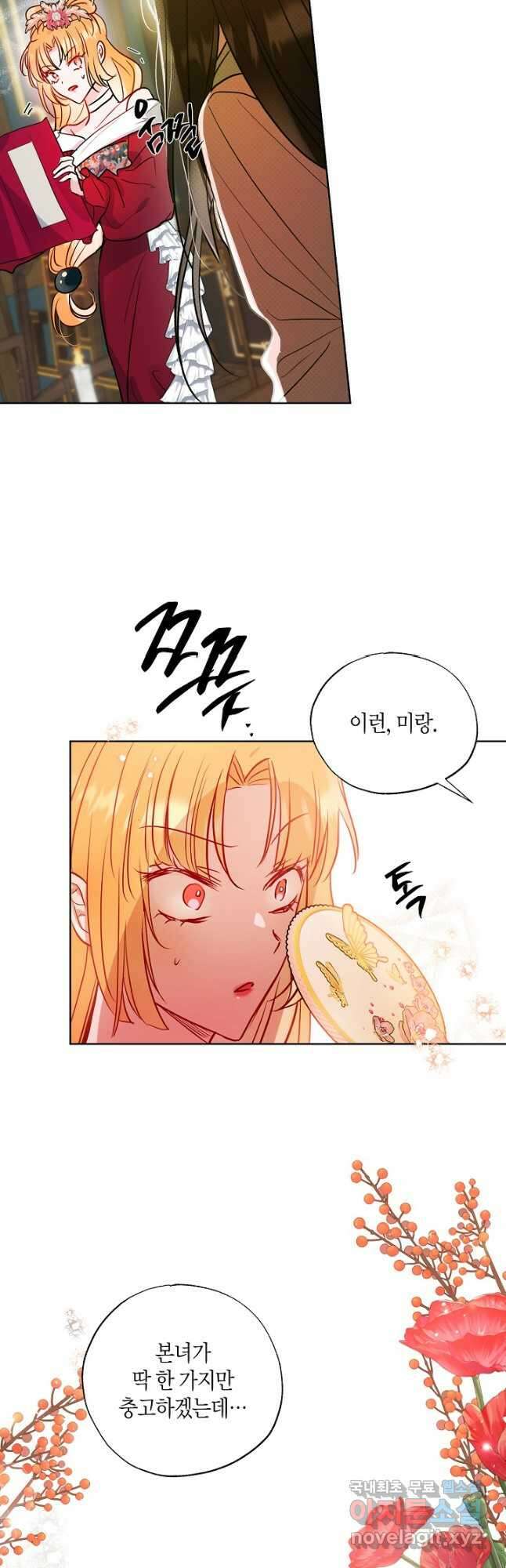 착하게 살고 싶었답니다 42화 16