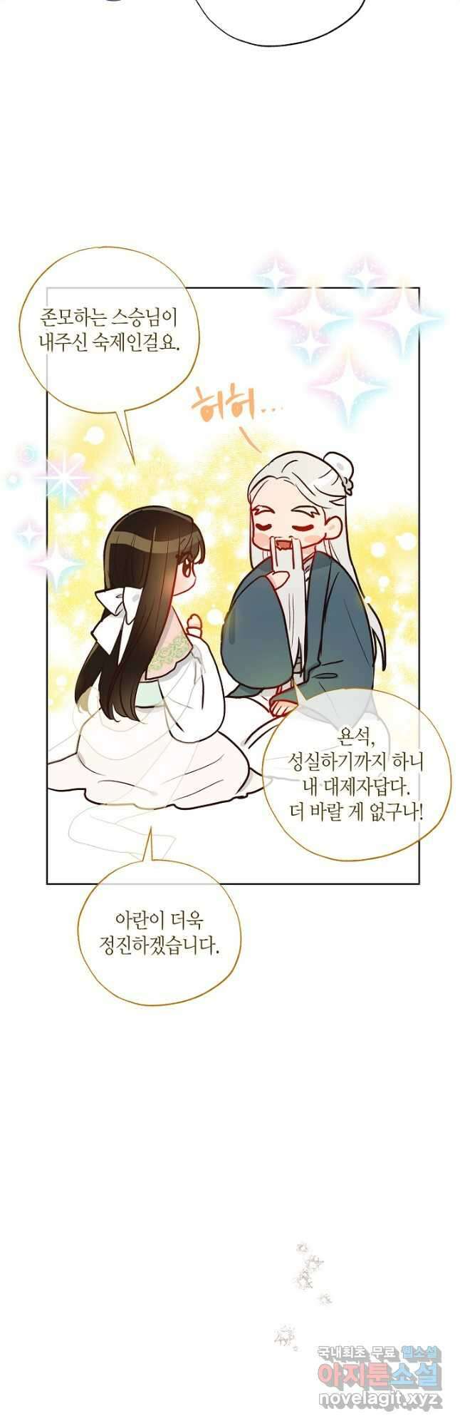 착하게 살고 싶었답니다 42화 24