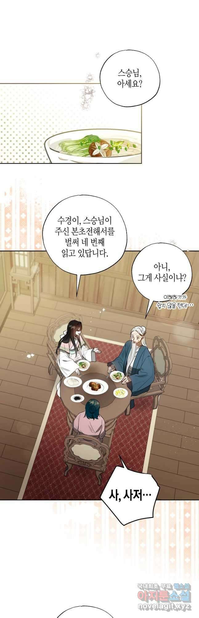 착하게 살고 싶었답니다 42화 25