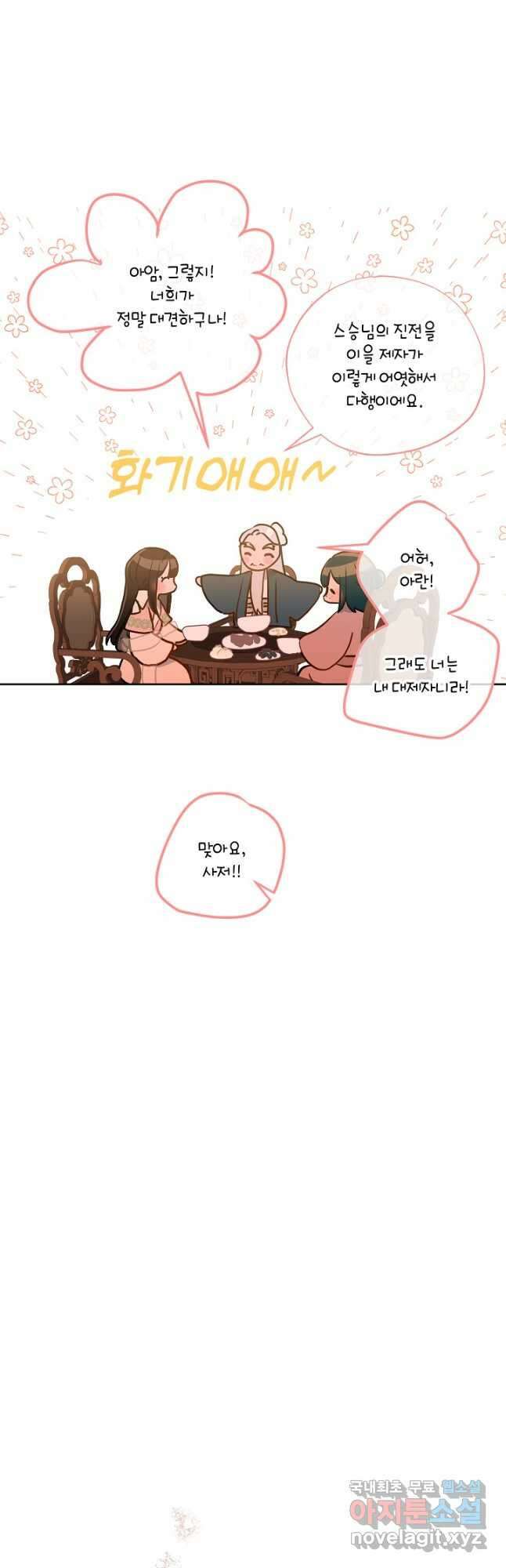 착하게 살고 싶었답니다 42화 27