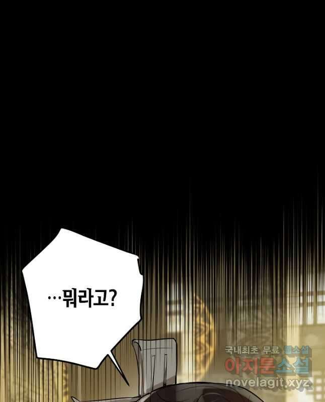 착하게 살고 싶었답니다 42화 30