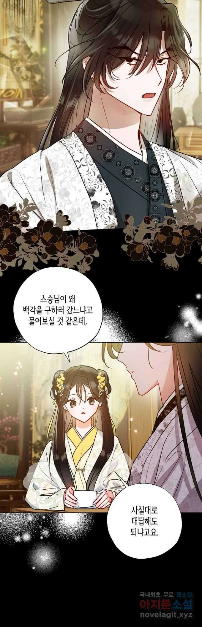 착하게 살고 싶었답니다 42화 31
