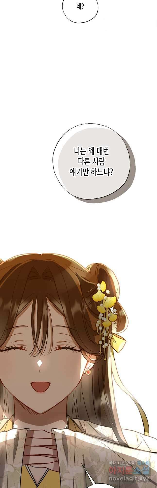 착하게 살고 싶었답니다 42화 33