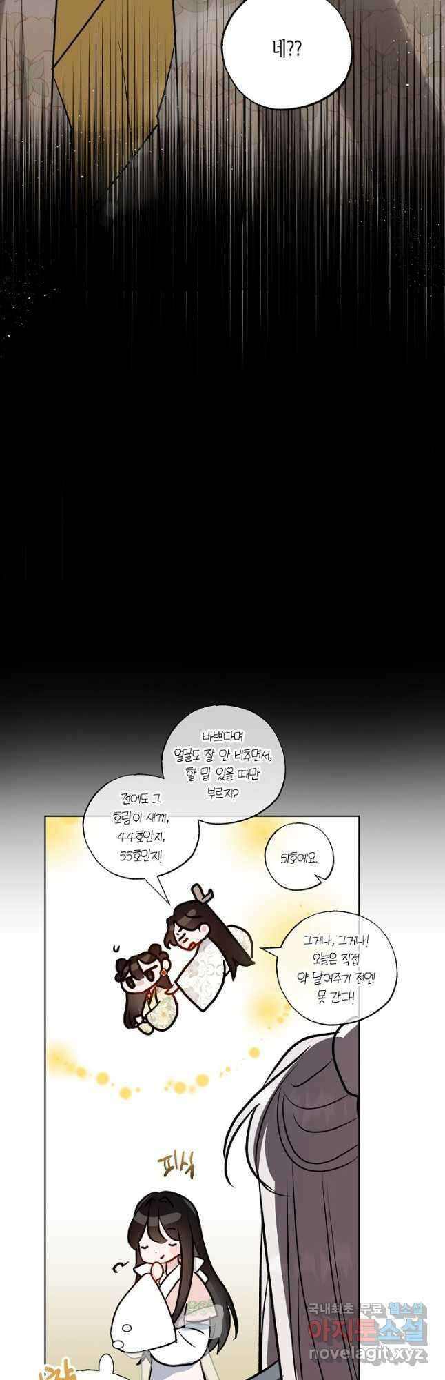 착하게 살고 싶었답니다 42화 34