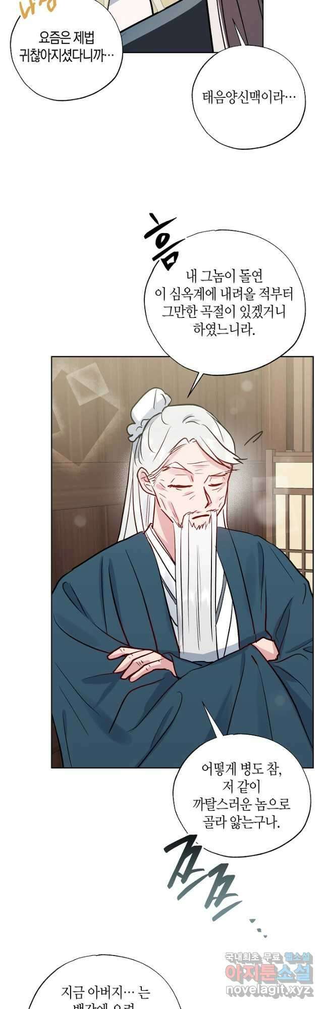 착하게 살고 싶었답니다 42화 35