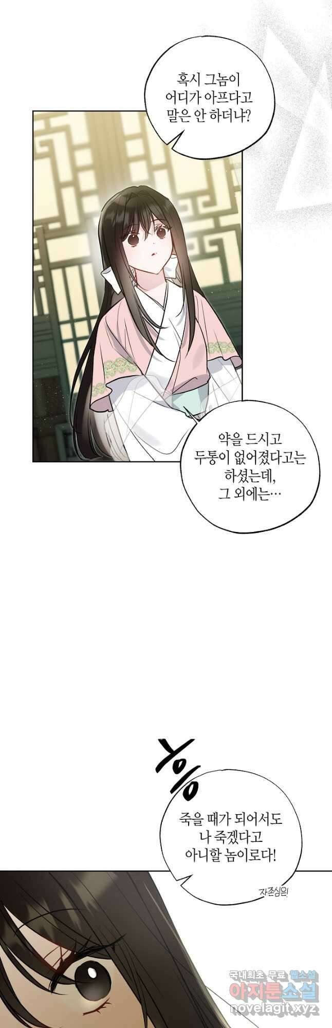 착하게 살고 싶었답니다 42화 37