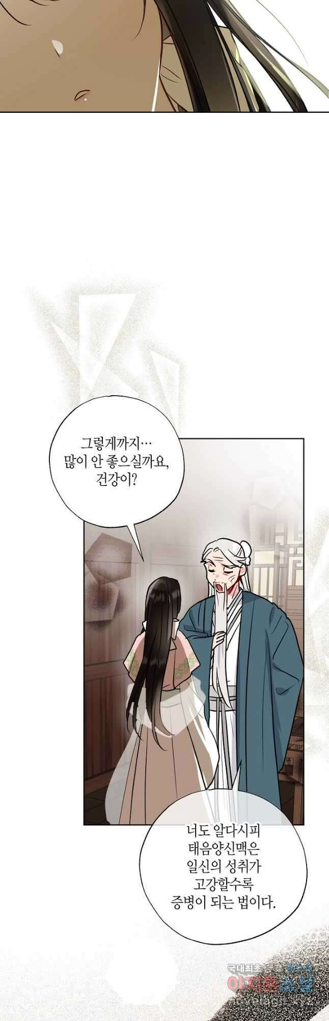 착하게 살고 싶었답니다 42화 38