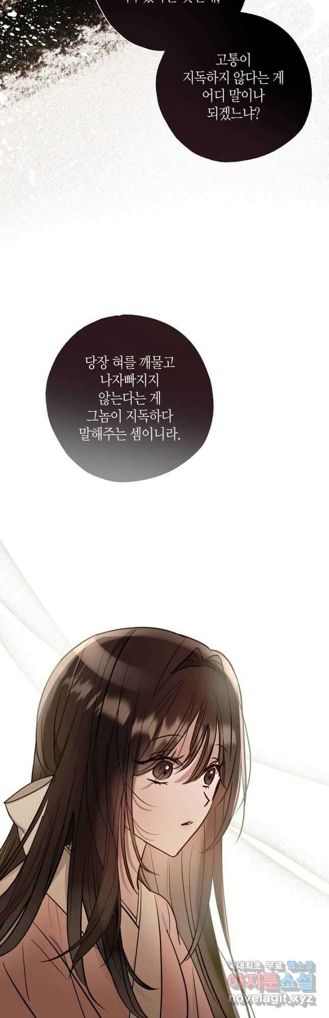 착하게 살고 싶었답니다 42화 40