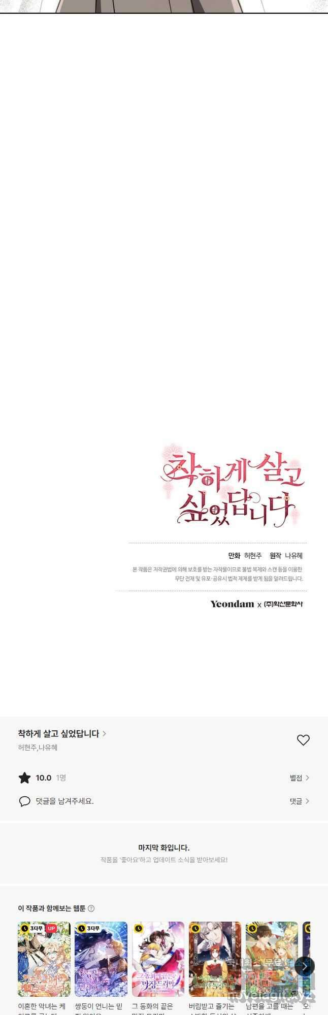 착하게 살고 싶었답니다 42화 43