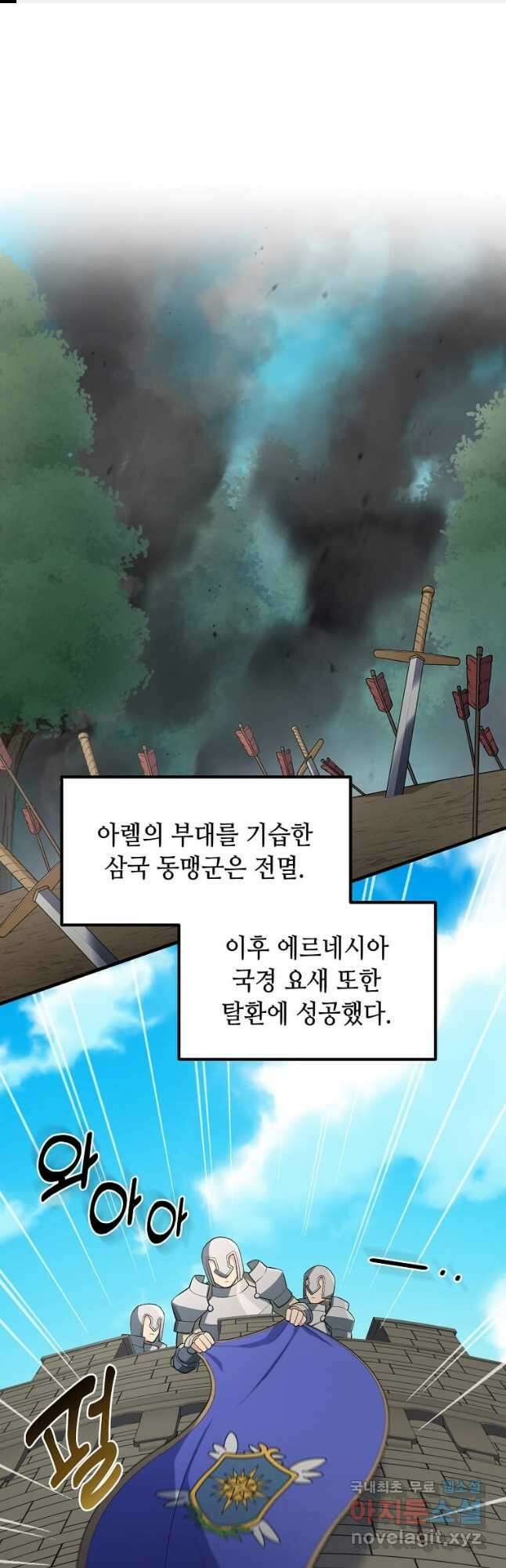 전생의 프로가 꿀 빠는 법 54화 1