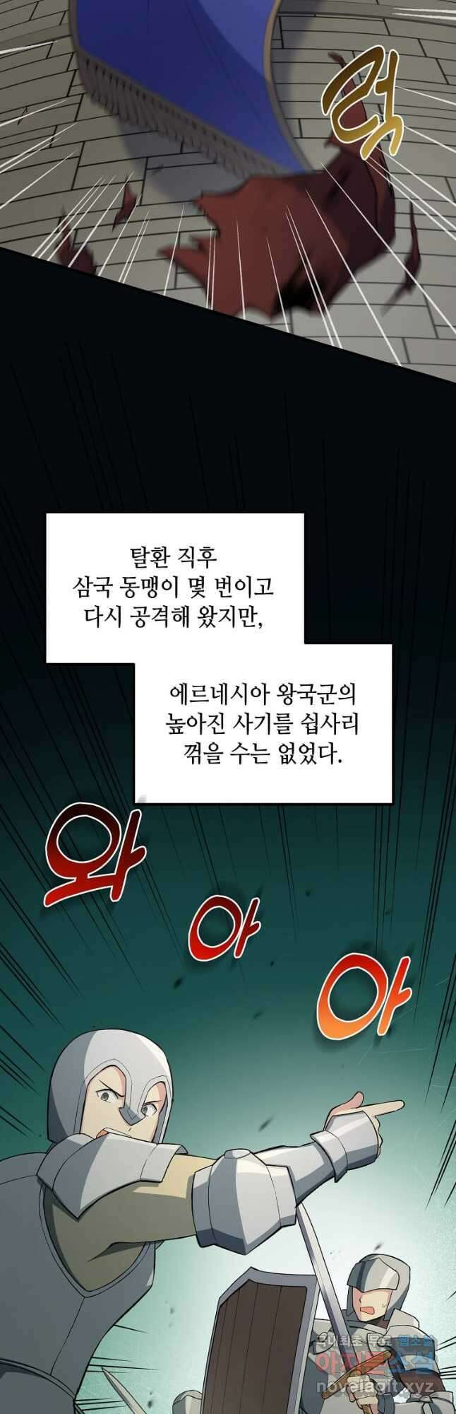 전생의 프로가 꿀 빠는 법 54화 2