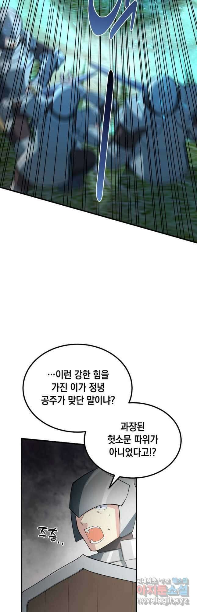 전생의 프로가 꿀 빠는 법 54화 5