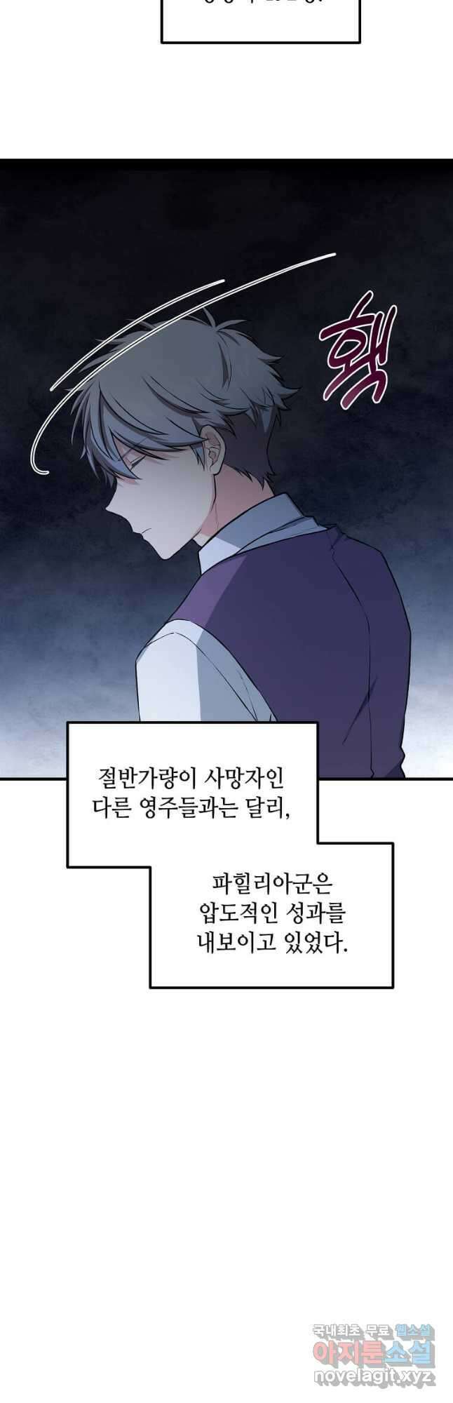 전생의 프로가 꿀 빠는 법 54화 9