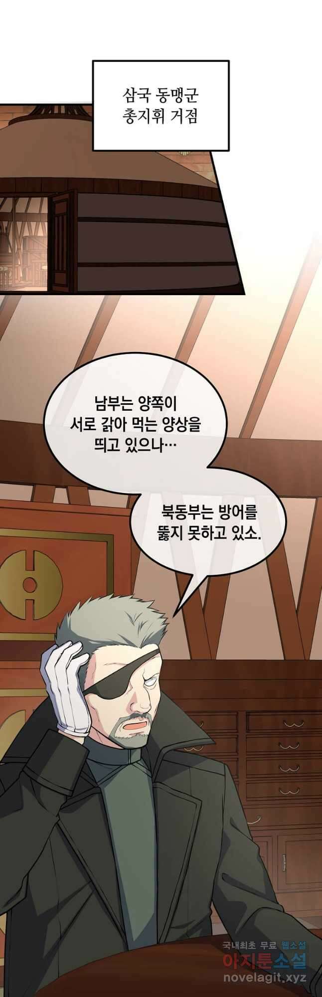전생의 프로가 꿀 빠는 법 54화 10