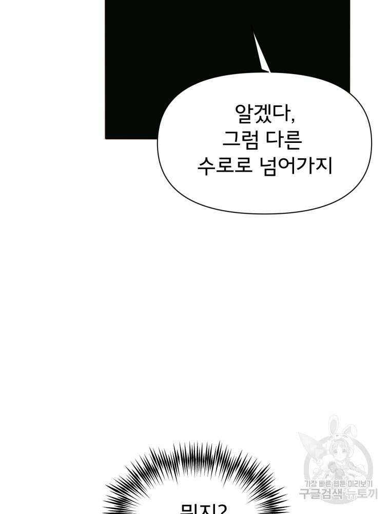이세계 덤프트럭 36화 17