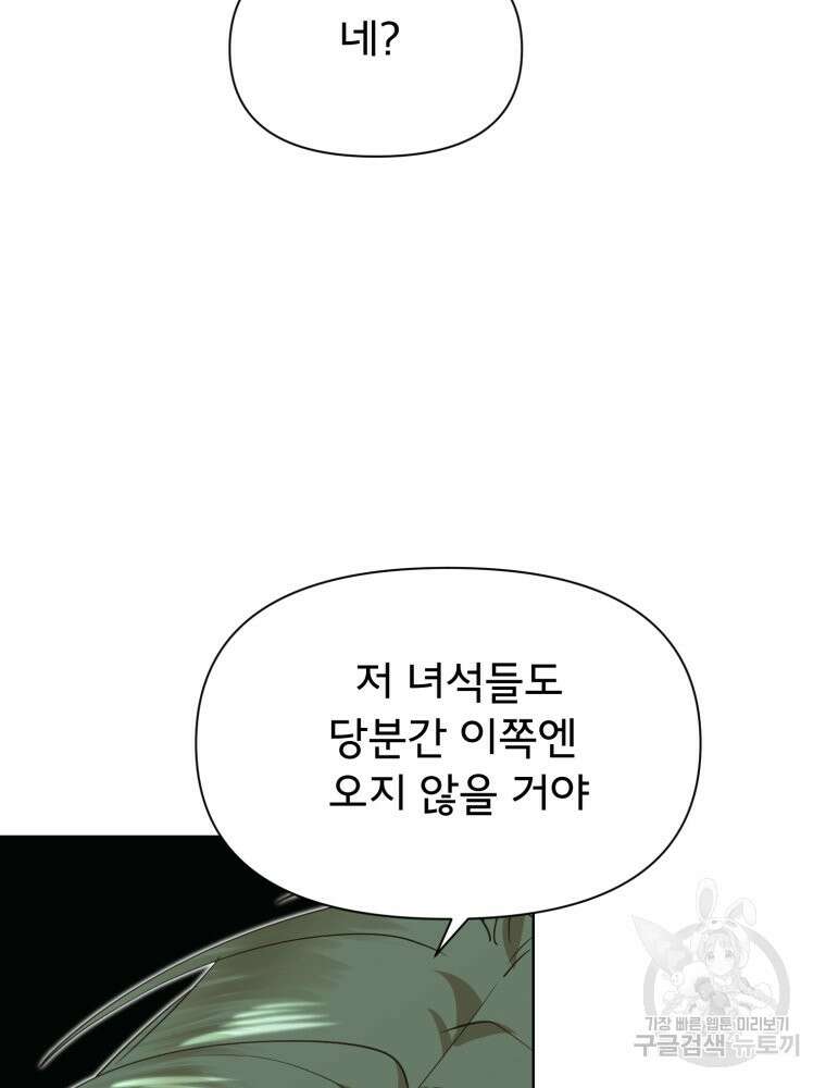 이세계 덤프트럭 36화 23