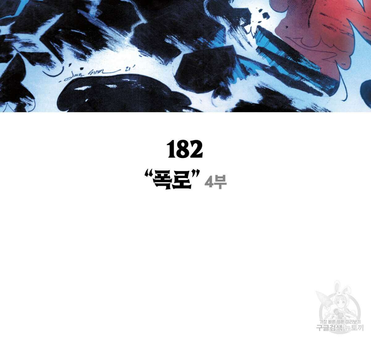 토르 182화 23