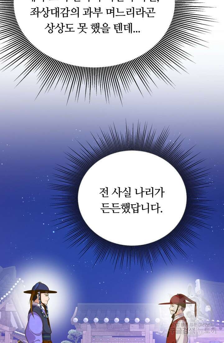밤에 피는 꽃 33화 19