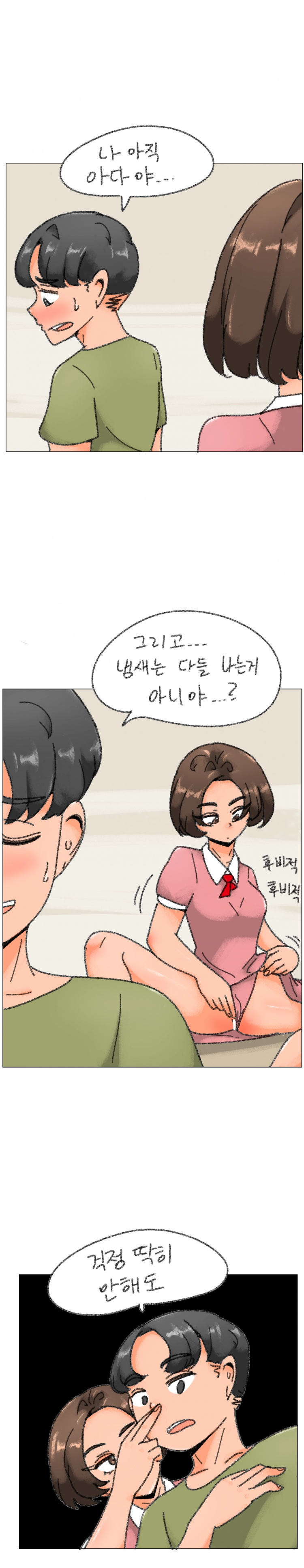 누나향 코믹스 45화 2