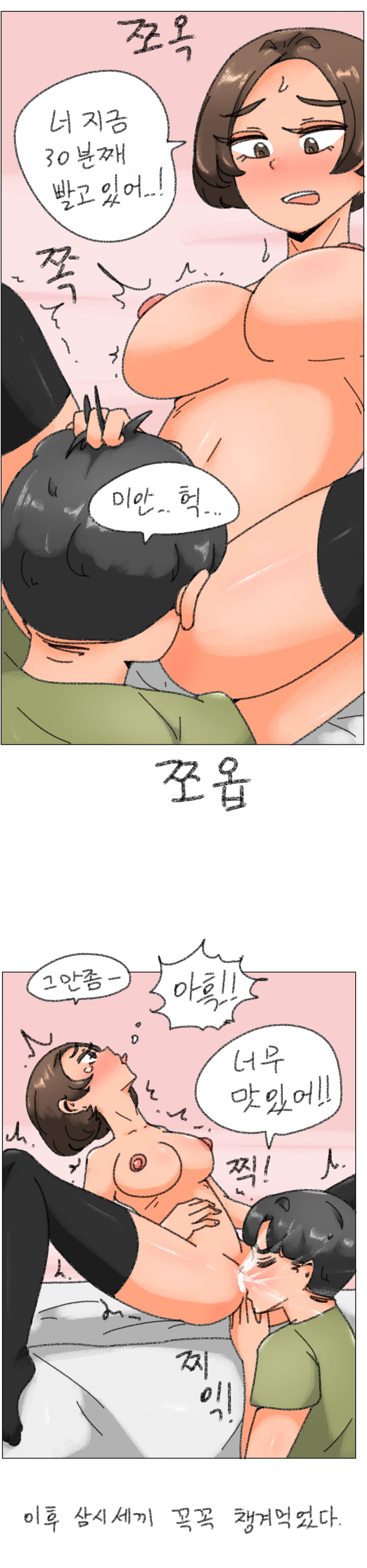 누나향 코믹스 45화 5