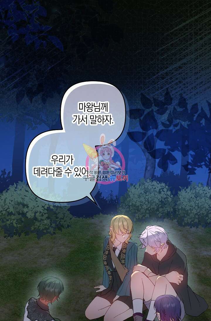 왕의 공녀 조심하세요! 마왕의 딸입니다 28화 1