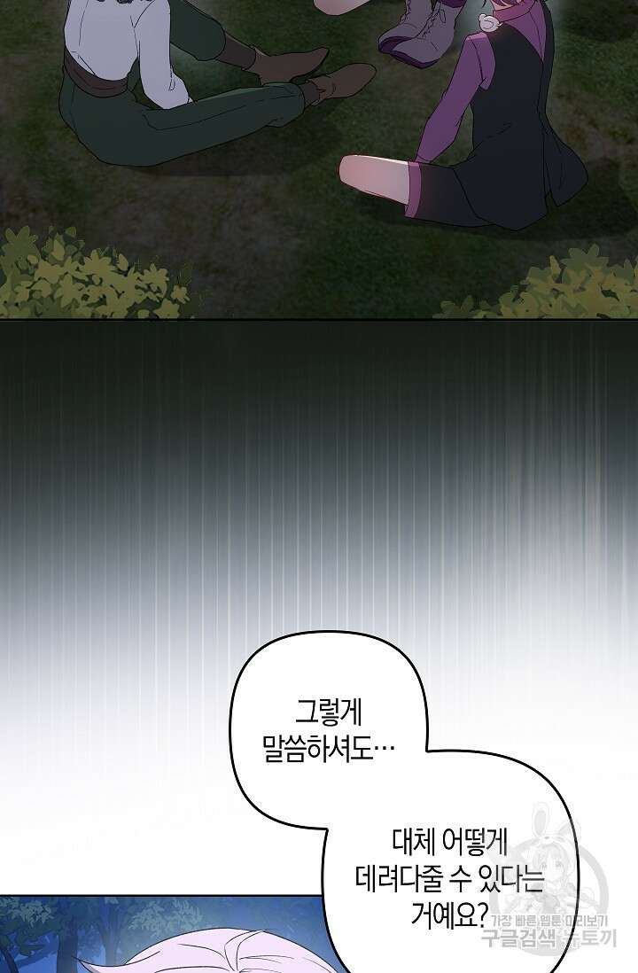 왕의 공녀 조심하세요! 마왕의 딸입니다 28화 2