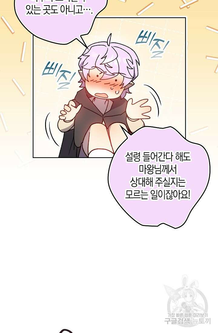 왕의 공녀 조심하세요! 마왕의 딸입니다 28화 4