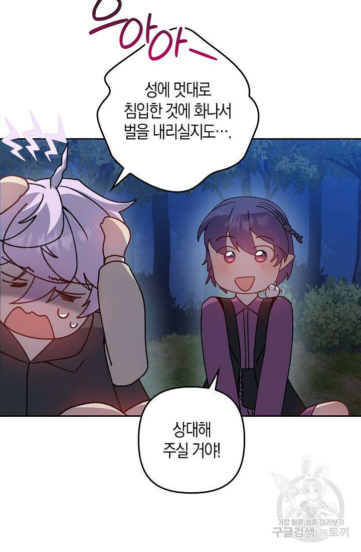 왕의 공녀 조심하세요! 마왕의 딸입니다 28화 5