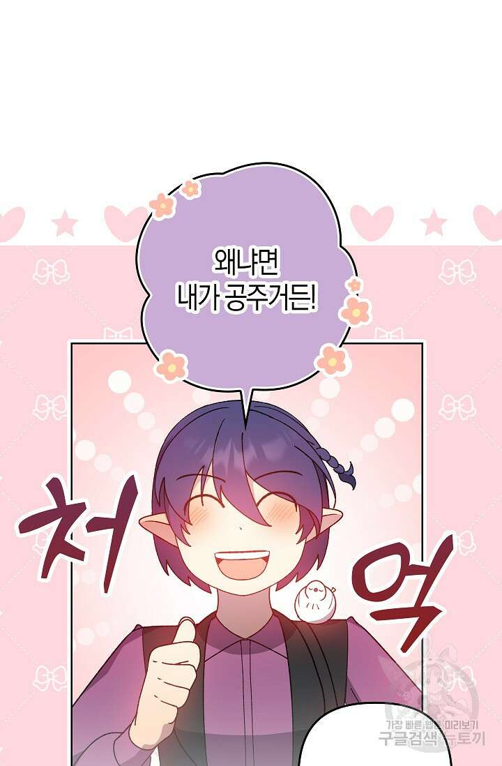 왕의 공녀 조심하세요! 마왕의 딸입니다 28화 6