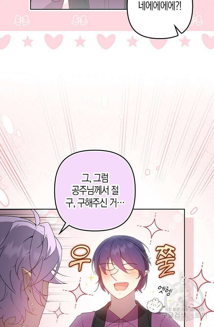 왕의 공녀 조심하세요! 마왕의 딸입니다 28화 7
