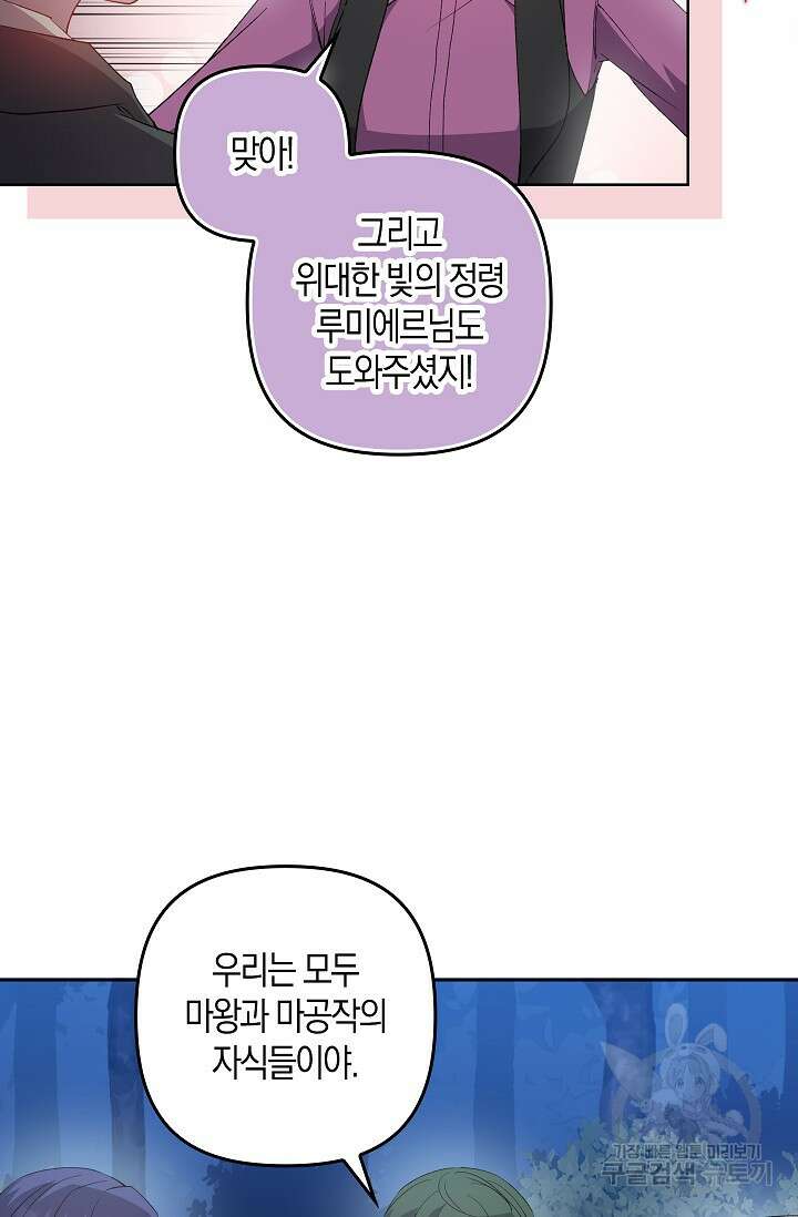 왕의 공녀 조심하세요! 마왕의 딸입니다 28화 8