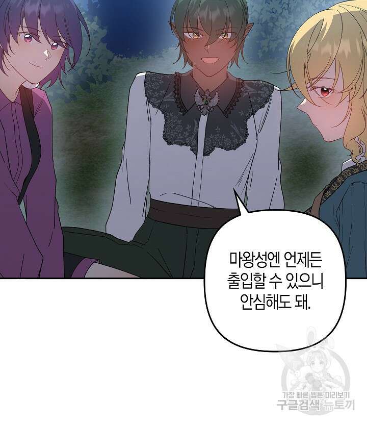 왕의 공녀 조심하세요! 마왕의 딸입니다 28화 9