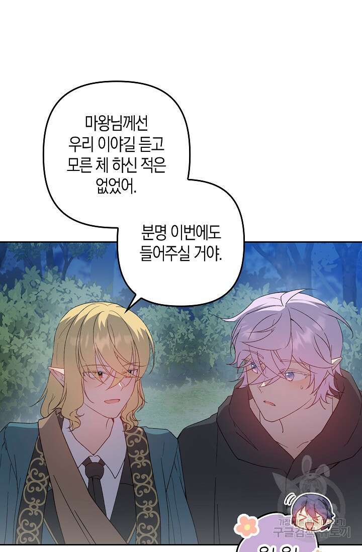 왕의 공녀 조심하세요! 마왕의 딸입니다 28화 10