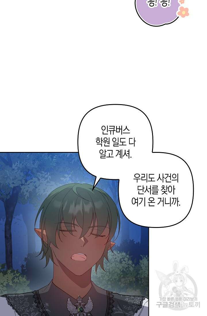 왕의 공녀 조심하세요! 마왕의 딸입니다 28화 11
