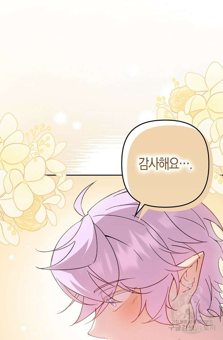 왕의 공녀 조심하세요! 마왕의 딸입니다 28화 13
