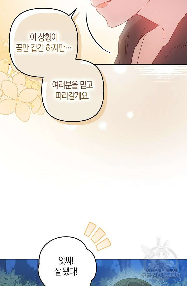 왕의 공녀 조심하세요! 마왕의 딸입니다 28화 14