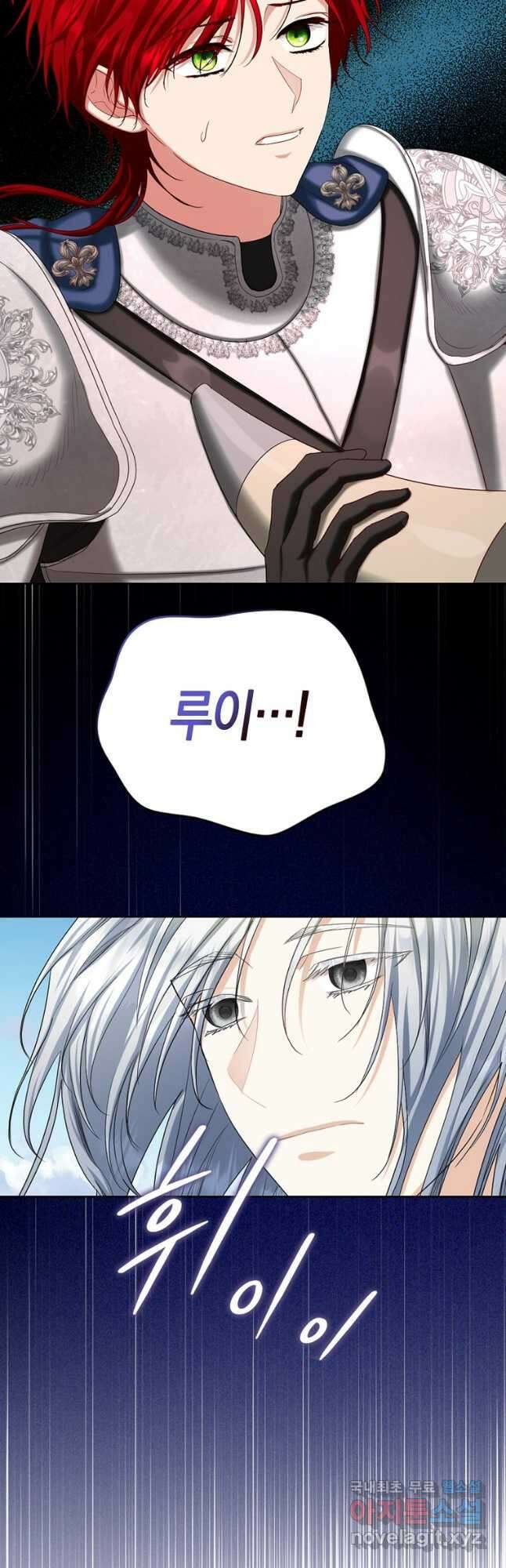 아쉴레앙 공작의 계약 결혼 83화 2