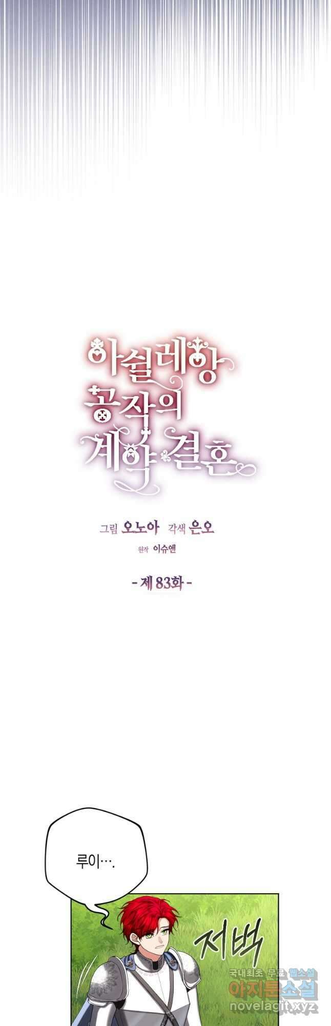 아쉴레앙 공작의 계약 결혼 83화 3